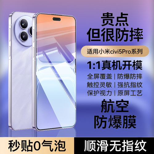 欧炫适用小米civi钢化膜指纹秒解