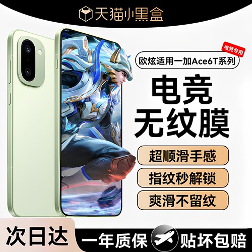欧炫适用一加系列康宁电竞钢化膜