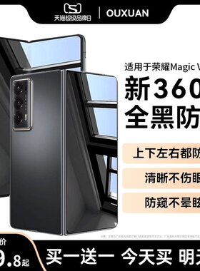 【美国康宁】欧炫适用荣耀magicV2手机膜magicvs2钢化膜vs折叠屏至臻版保护膜全包防窥外屏水凝贴膜中轴边框