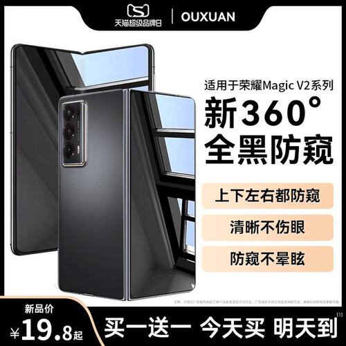 【美国康宁】欧炫适用荣耀magicV2手机膜magicvs2钢化膜vs折叠屏至臻版保护膜全包防窥外屏水凝贴膜中轴边框
