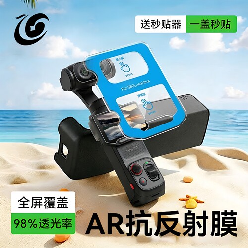 欧炫适用影石Lunaultra秒贴AR仓