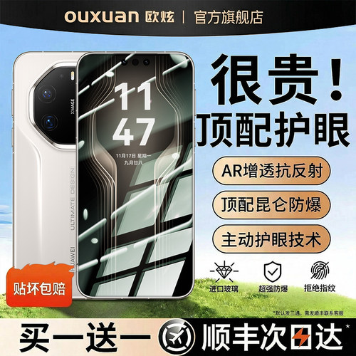 适用华为mate80RS非凡大师护眼