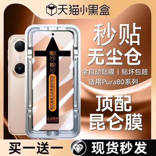 一秒贴合  真机开模1:1 贴坏包赔  质保两年