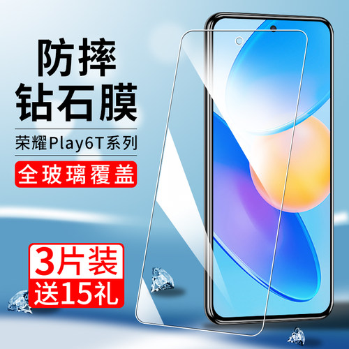 适用荣耀play6tpro系列钢化膜