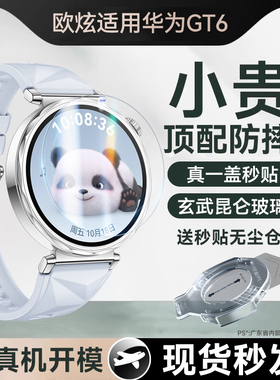 欧炫适用华为gt6手表膜华为GT5保护膜gt4钢化膜GT6pro新款gt5pro表盘屏幕贴膜41全包42全屏防爆46mm表膜保护