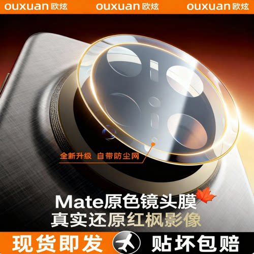 新款华为mate80系列灵珑AR镜头膜
