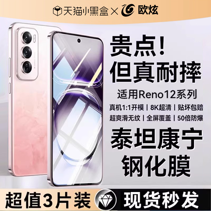 欧炫适用reno15全系列顶配钢化膜