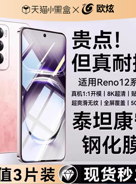 【泰坦康宁玻璃】欧炫适用OPPOreno14/15钢化膜reno13/12pro手机膜reno14无尘仓防窥reno12por新款ar保护贴膜