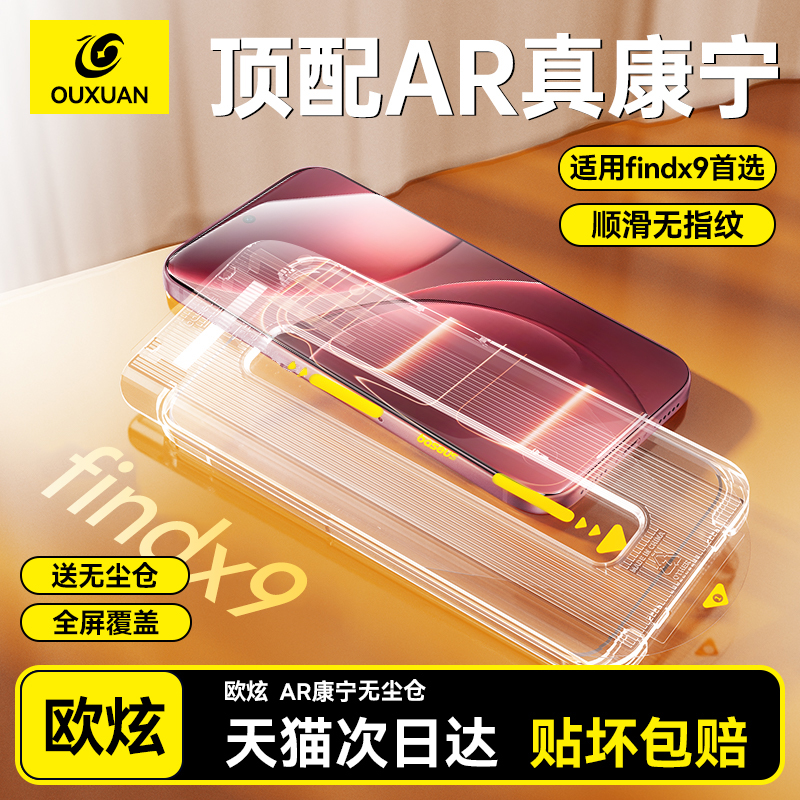 【findx9首选！】适用oppo钢化膜