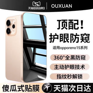 欧炫适用opporeno15手机膜reno15pro防窥膜opporeno14钢化膜reno14pro全屏新款 reno13保护贴膜rneo13pro护眼