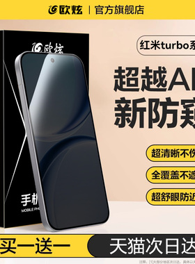 欧炫适用红米turbo5max防窥膜新款红米turbo5钢化膜Redmiturbo4pro贴膜turbo4防窥超声波解锁turbo3全屏防摔