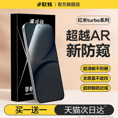 适用红米turbo新360°抗摔防窥膜