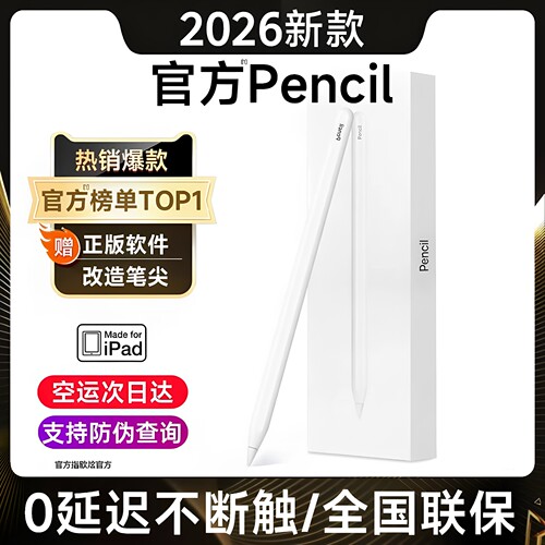 适用ipad平板电容笔2026新款
