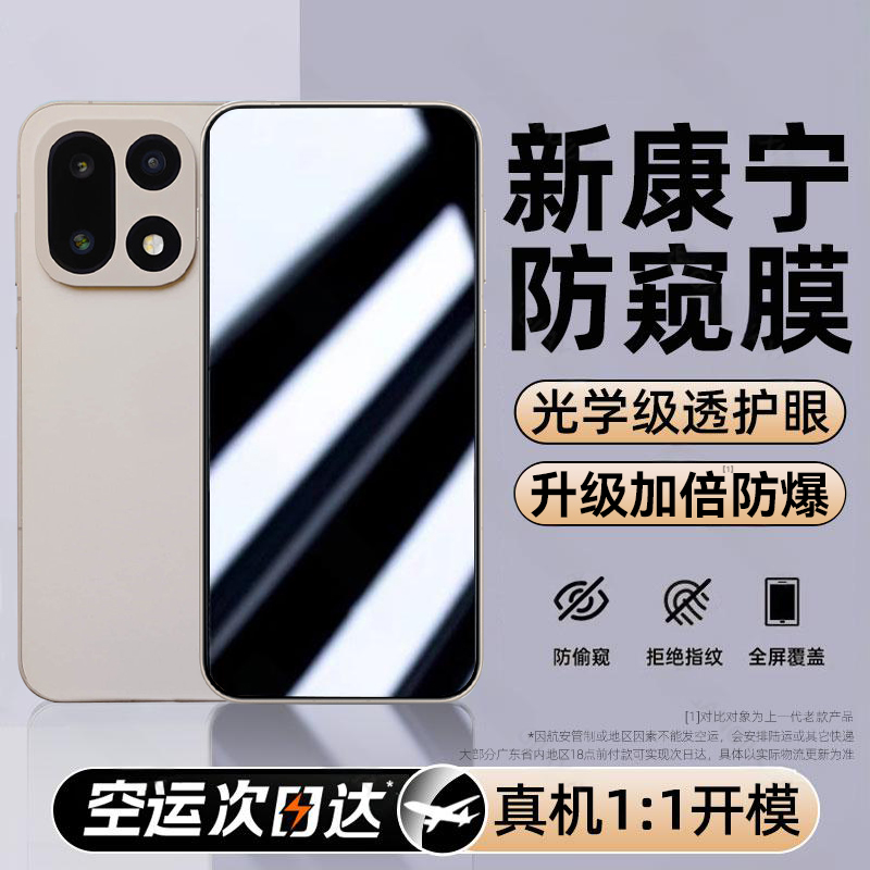 适用于一加15顶配康宁防窥钢化膜