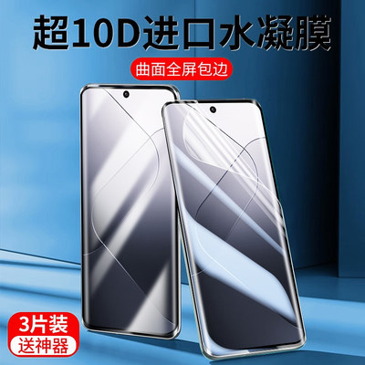 适用小米14pro超清水凝膜屏防爆