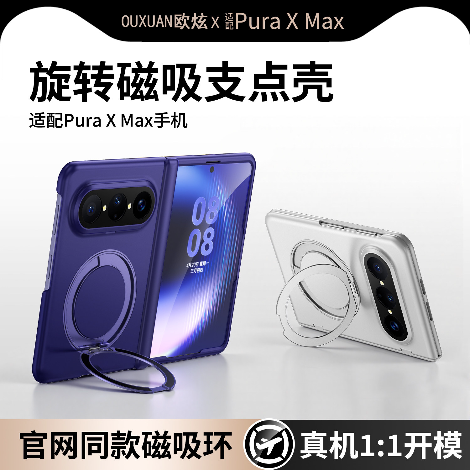 欧炫适用华为PuraXMax手机壳超薄磨砂新款purax max典藏版保护套高端磁吸旋转支架x2阔折叠中轴镜头男女外壳