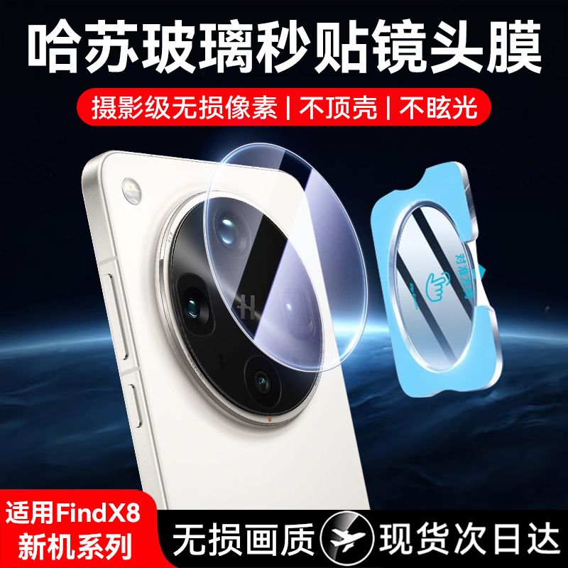 适用OPPOFindX8系列AR超清镜头膜