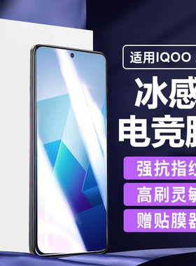 适用iqooz8钢化膜IQOOz7i手机膜z6/5/3/1x全屏neo8pro防摔neo5se防窥neo5活力neo855竞速磨砂iqoo11/10/9贴膜