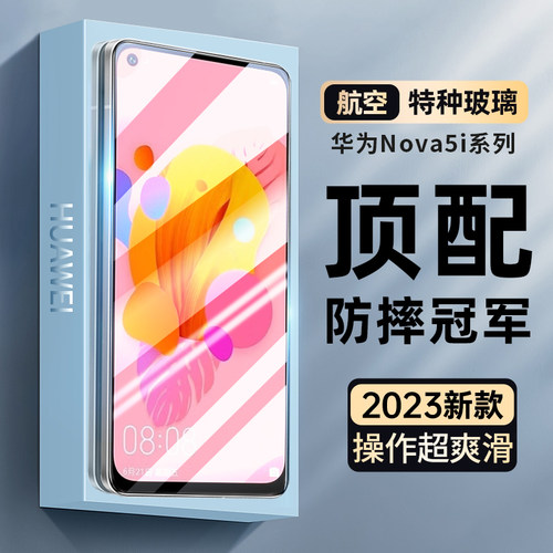 适用华为nova5i钢化膜防摔爆高清