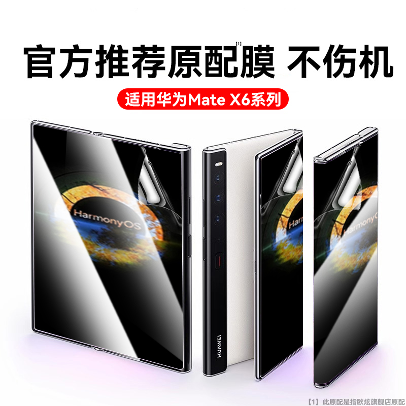适用华为mateX6手机膜华为MateXS折叠屏手机保护膜mateX2钢化膜X3水凝X5典藏版高清全覆盖软膜贴膜内外双屏