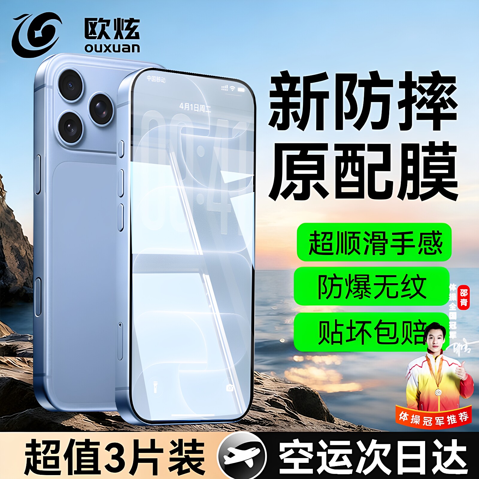 AR防摔原配膜欧炫适用苹果系列
