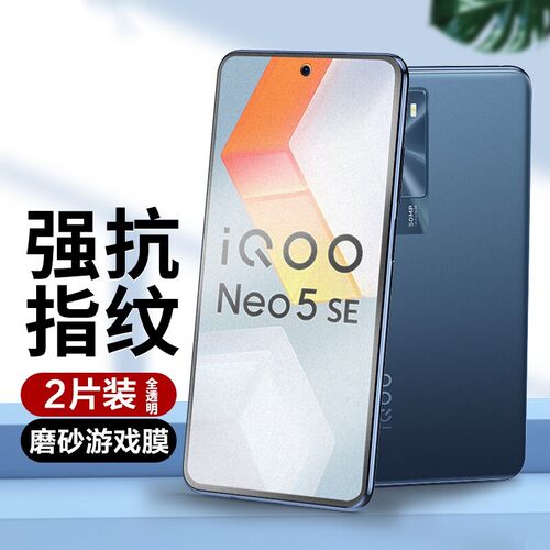 适用iqoo系列磨砂膜钢化膜