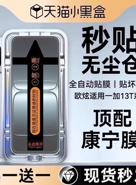 【顶配康宁无尘仓】欧炫适用一加13t钢化膜一加15手机膜1+13t新款oneplus13全屏13t防窥防爆保护oppo曲面秒贴