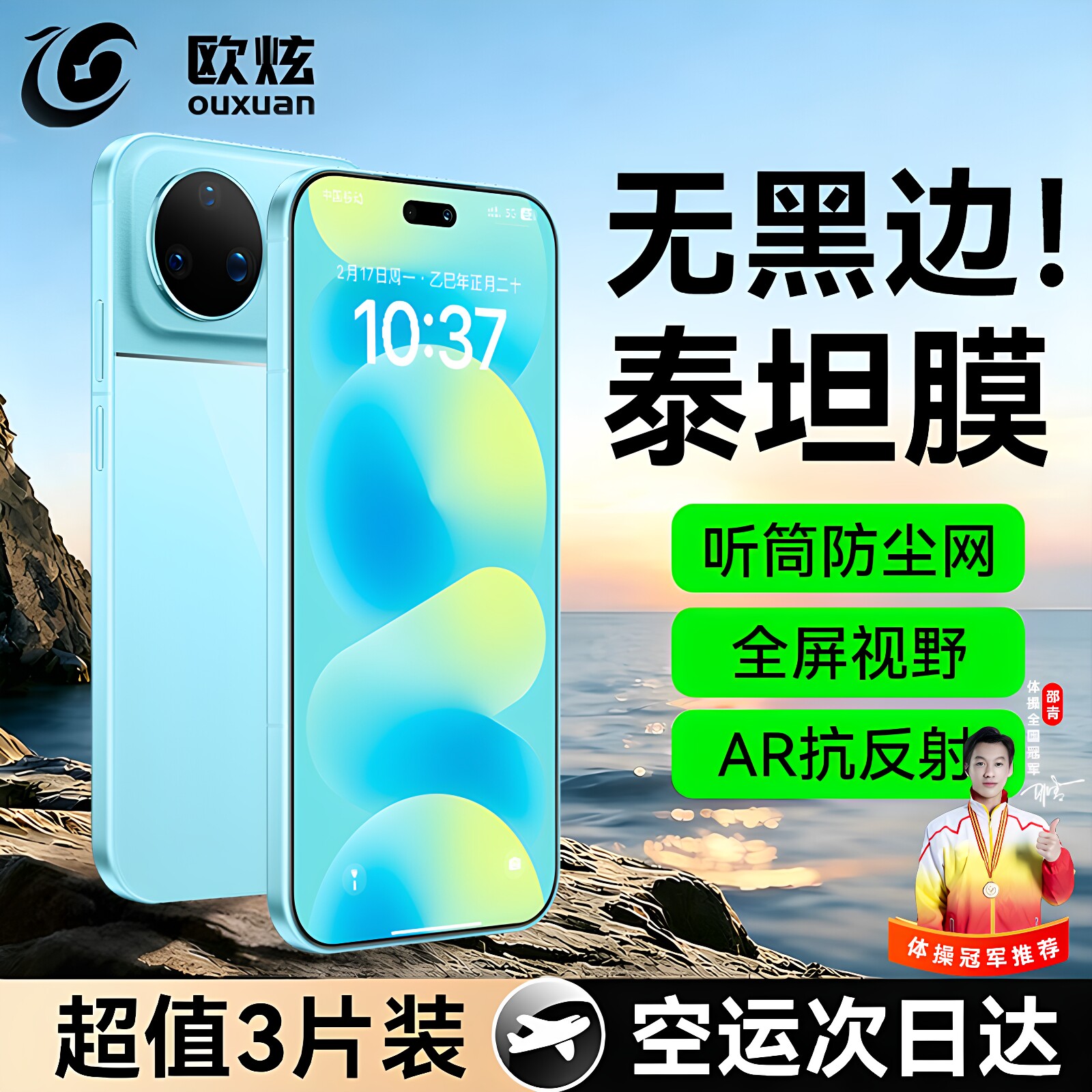 泰坦无黑边欧炫适用nova16ultra