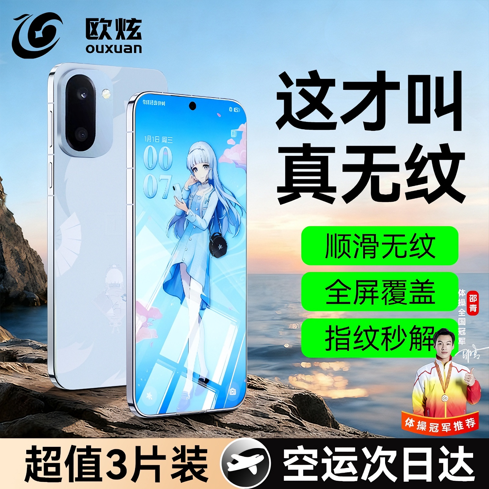 无纹防爆秒贴欧炫适用一加ace6t