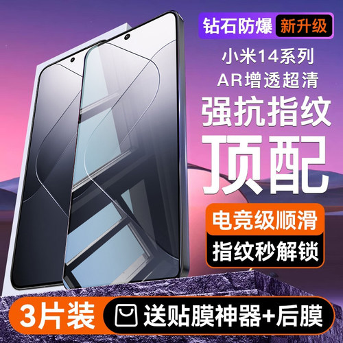适用小米14电竞手机钢化膜