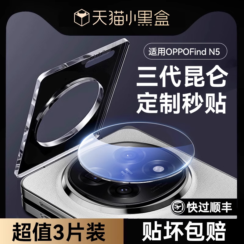 适用OPPOfindN5/X8手机后摄像膜