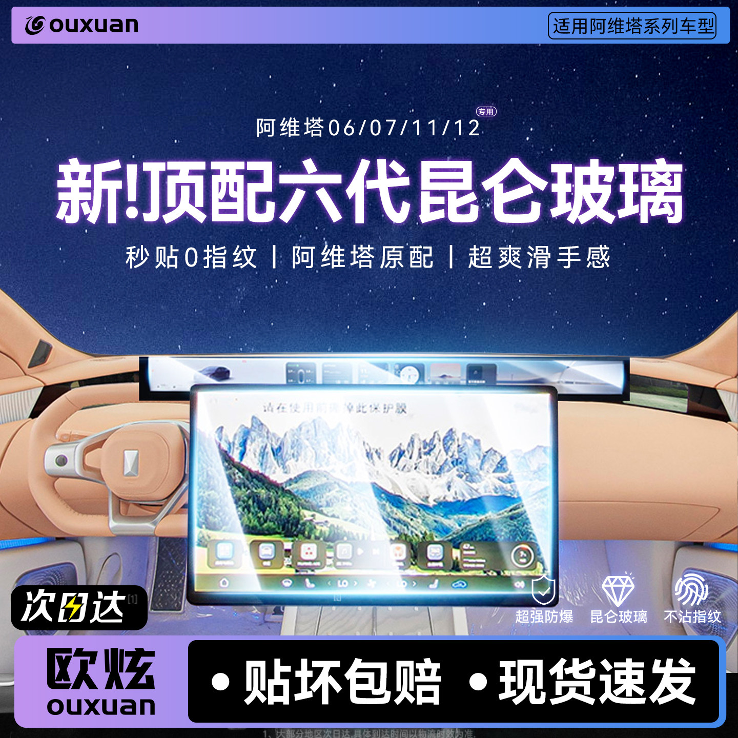 【六代昆仑玻璃】欧炫适用阿维塔