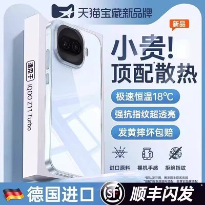 2026新款德国冰晶裸感手机壳