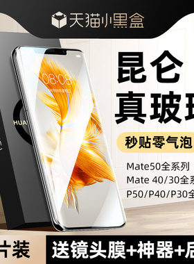 适用荣耀80钢化膜70/60/50手机膜x40全屏magic5pro华为mate40pro防窥p60p50p40pro+新款nova10/9水凝3至臻版