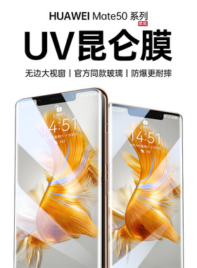 适用华为mate50pro钢化膜mate40pro手机膜m50全胶m40防窥mate30保时捷全屏RS贴膜50昆仑UV曲面屏mete新款por
