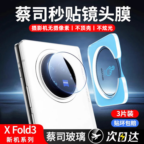 适用vivoxfold3镜头膜vivoxfold3后摄像头保护膜xfold3钢化vivo玻璃vivoxfold3手机后置pro相机外屏全包