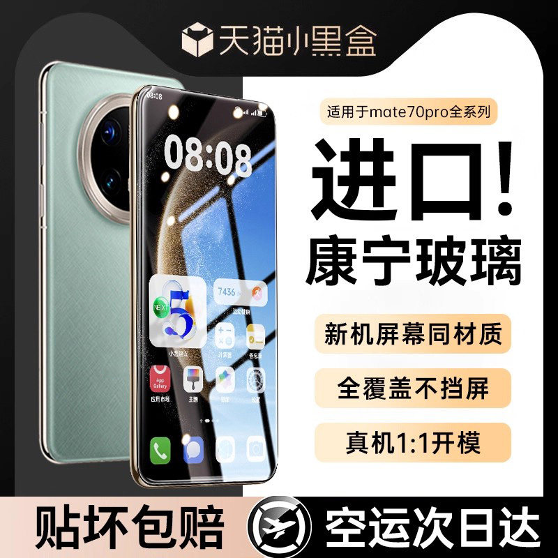 【进口康宁玻璃】适用华为mate80promax钢化膜mate80手机膜70pro+保护膜新款70全屏mate60pro防窥高清贴膜
