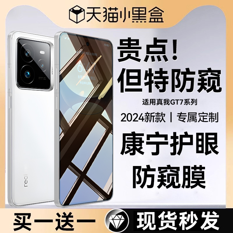 顶配适用真我gt7pro系列防窥膜