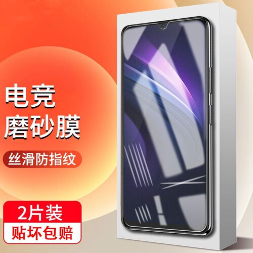 适用iqoo系列磨砂膜钢化膜