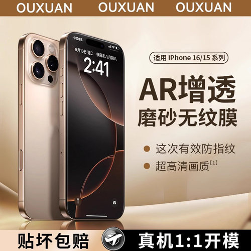 适用苹果磨砂钢化膜顺滑无指纹