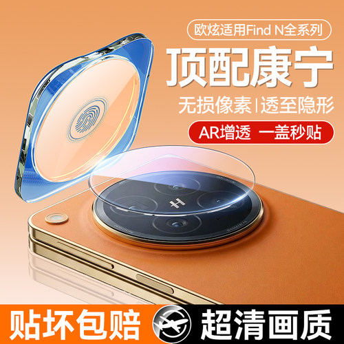 欧炫适用oppofindn6镜头膜