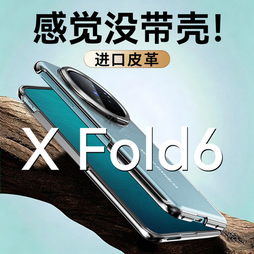 XFold6甄选优质皮壳！自带钢化膜