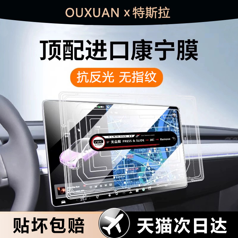 欧炫适用特斯拉钢化膜25/26款