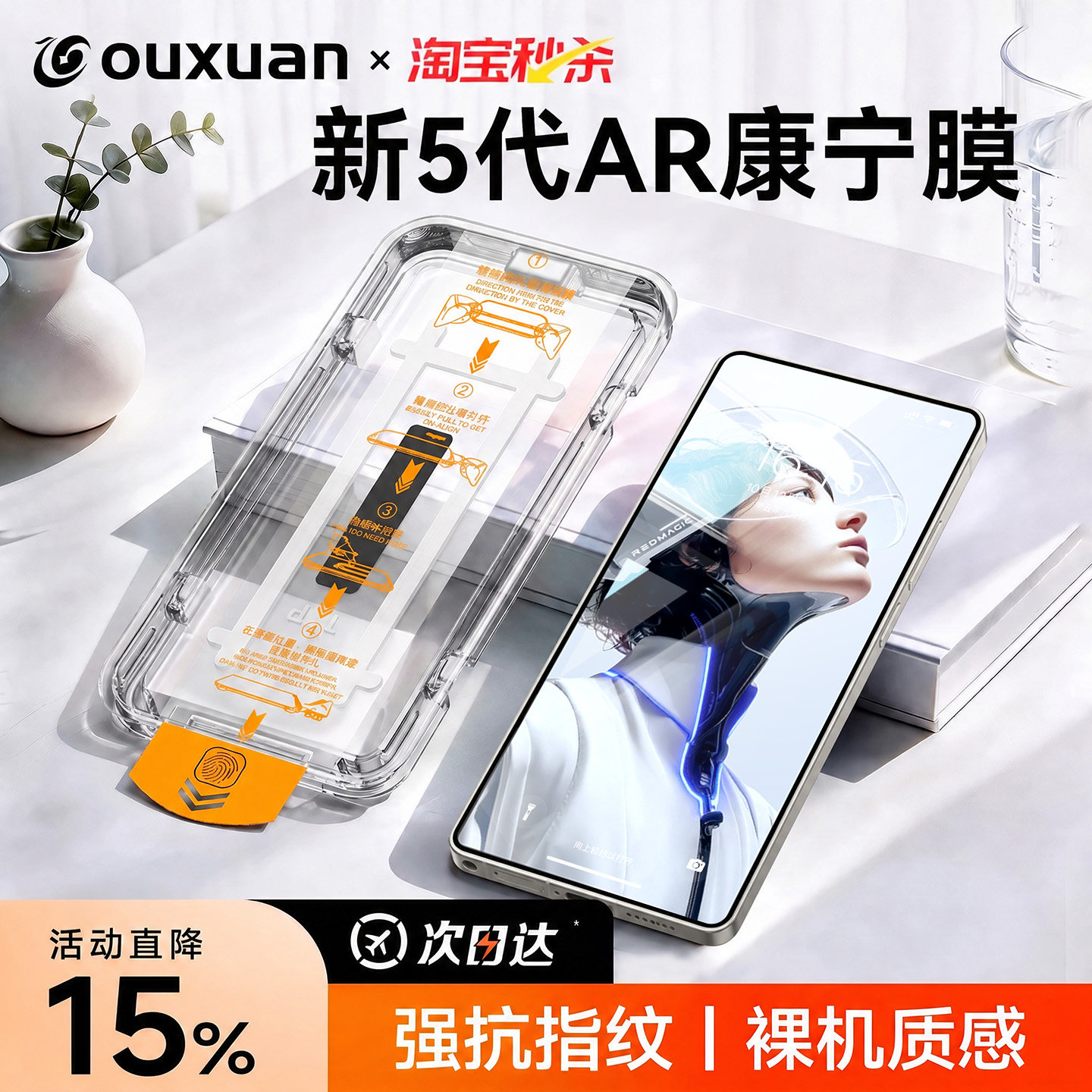 新5代AR康宁欧炫适用红魔11pro+图片