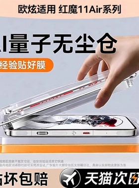 欧炫适用红魔11Pro+钢化膜红魔11air手机膜新款10air保护膜电竞红魔10pro+全覆盖9pro努比亚磨砂nubia10sPro+