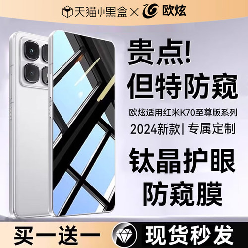 欧炫适用红米K80顶配防窥钢化膜