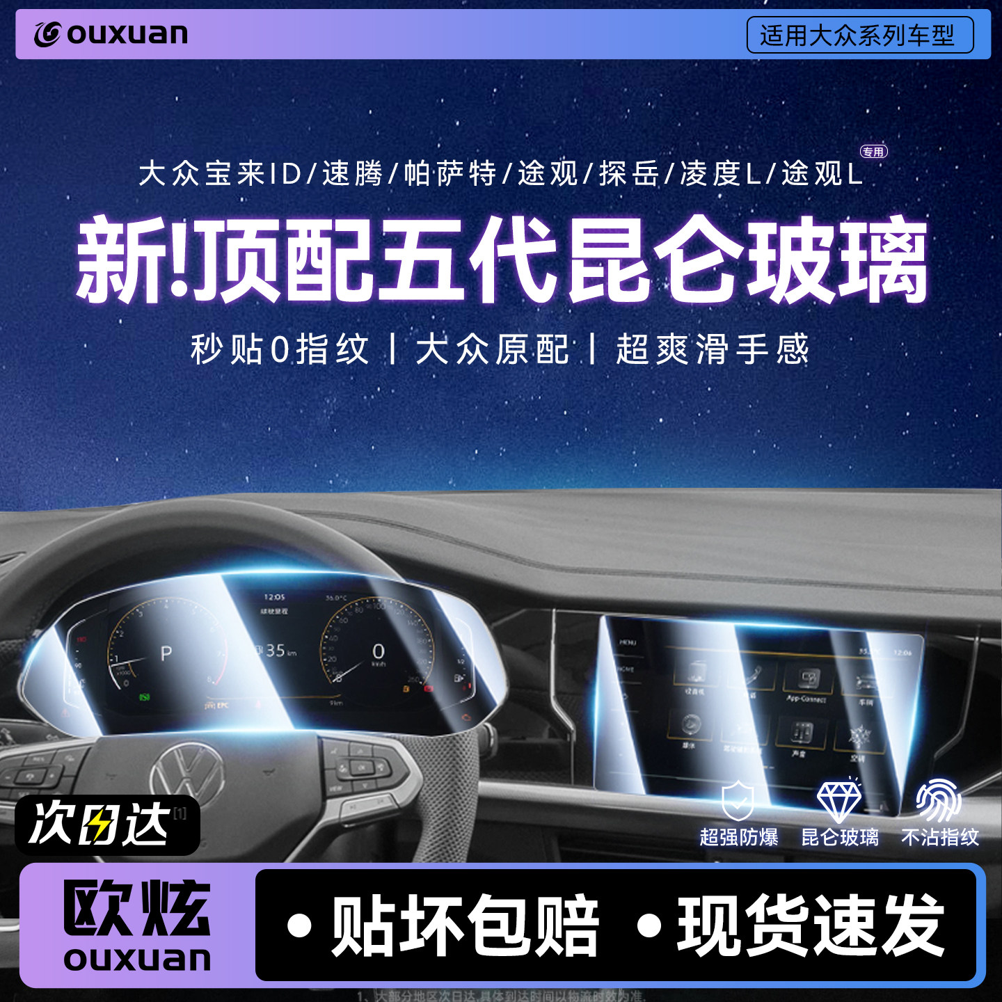 【新五代昆仑玻璃】欧炫适用大众