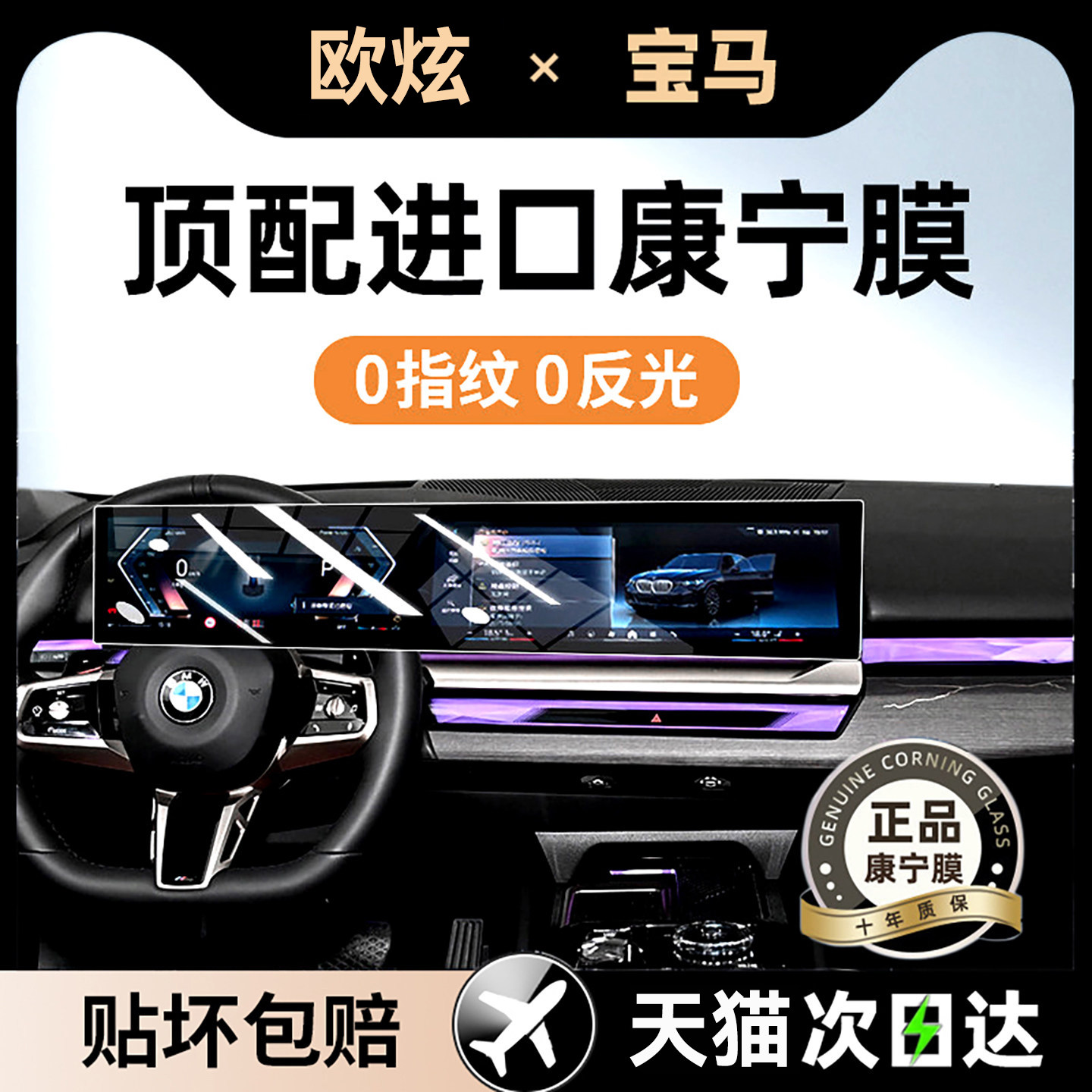 欧炫适用宝马3系屏幕钢化膜