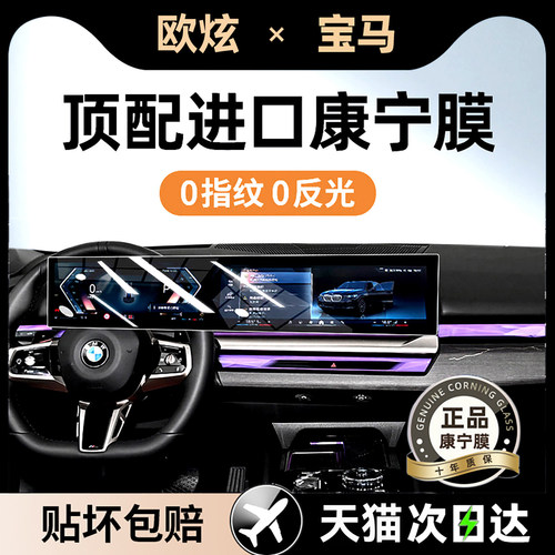 欧炫适用宝马3系屏幕钢化膜