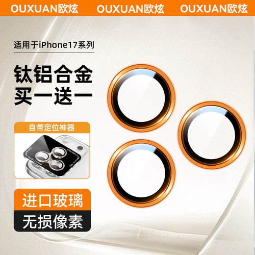 适用苹果17Promax蓝宝石镜头膜